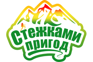 Стежками Пригод